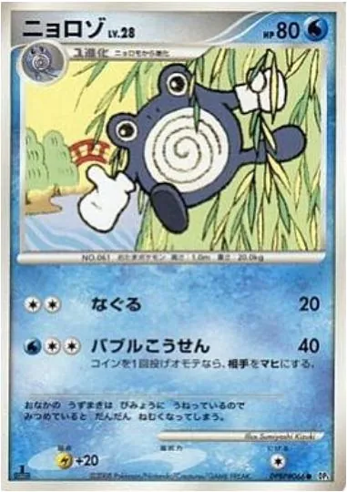 Japanese Cry from the Mysterious Poliwhirl Pokémon card